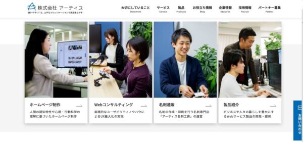 株式会社アーティスの公式HPキャプチャ