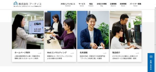 株式会社アーティスの公式HPキャプチャ