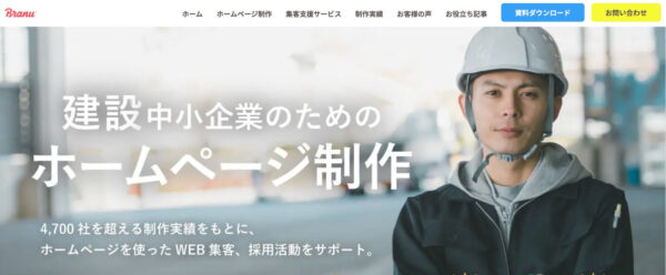 BRANU株式会社の公式HPキャプチャ