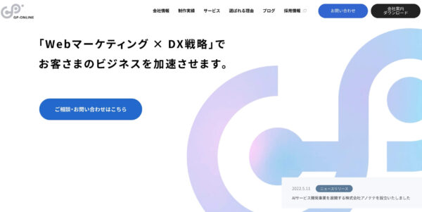 株式会社ジーピーオンラインの公式HPキャプチャ
