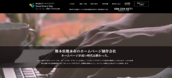 株式会社グッドエブリデイの公式HPキャプチャ