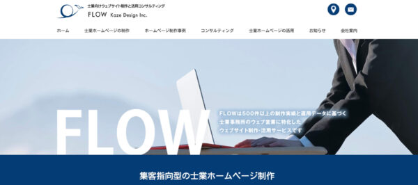 KAZE DESIGN Inc.（風デザイン株式会社）の公式HPキャプチャ