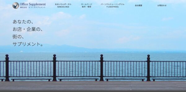 株式会社オフィスサプリメントの公式HPキャプチャ