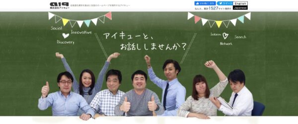 株式会社アイキュー公式HPキャプチャ