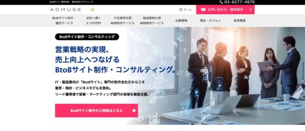 株式会社アドミューズの公式HPキャプチャ