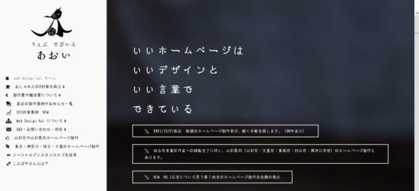 株式会社あおいの公式HPキャプチャ