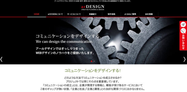 株式会社アールデザインの公式HPキャプチャ