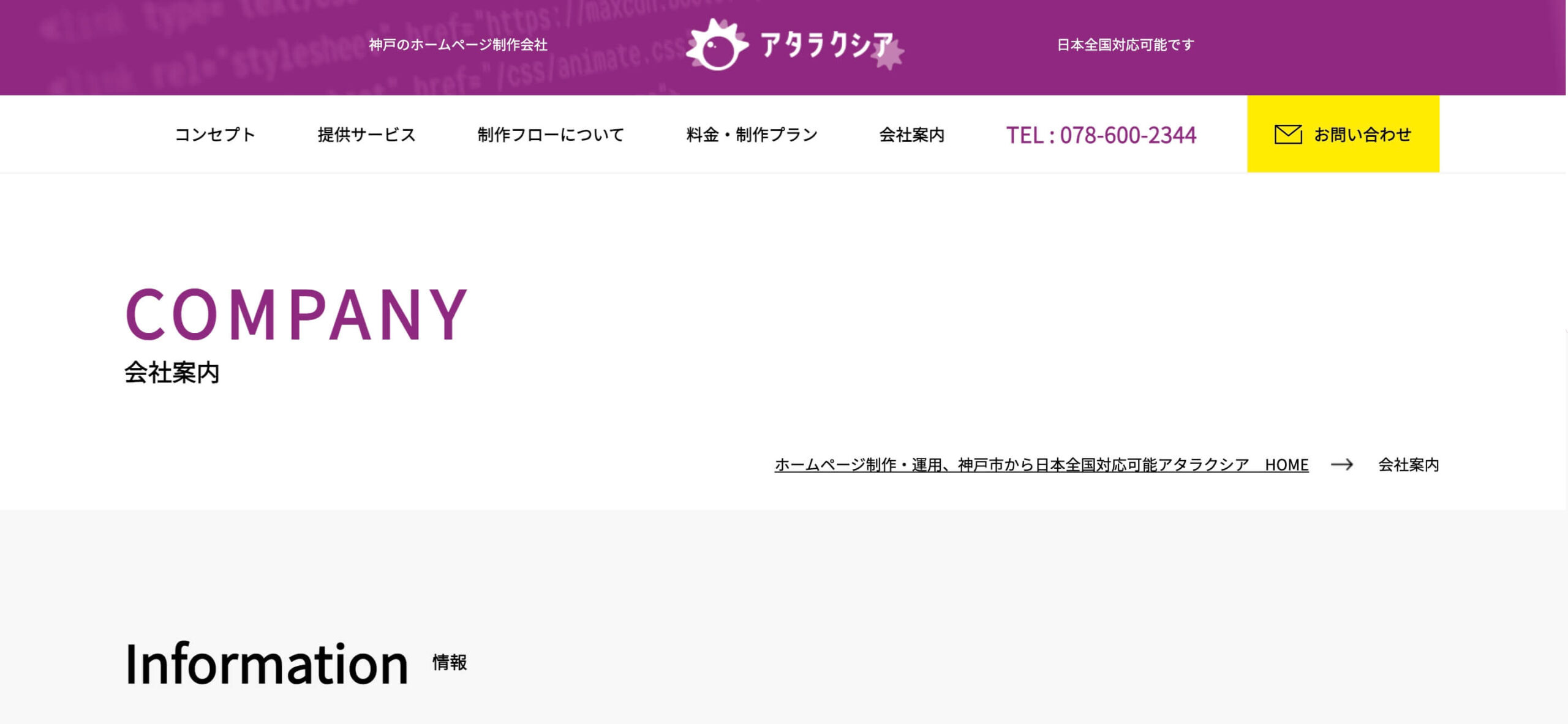 合同会社アタラクシアの公式HPキャプチャ