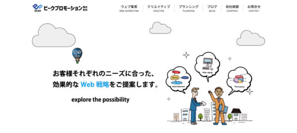 ビークプロモーション株式会社の公式HPキャプチャ