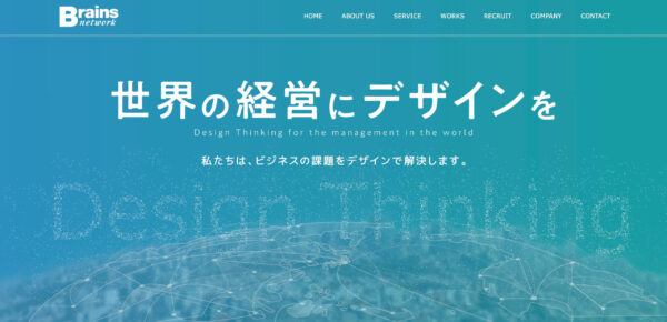 株式会社ブレインズ・ネットワークの公式HPキャプチャ