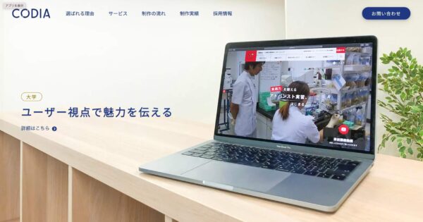 コーディア株式会社の公式HPキャプチ