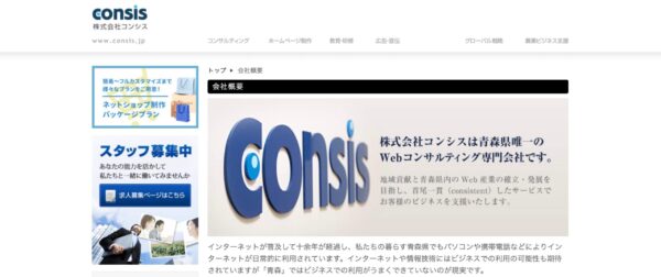 株式会社コンシスの公式HPキャプチャ