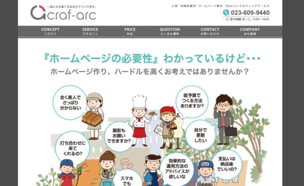 株式会社クラフアークの公式HPキャプチャ