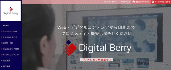 株式会社デジタルベリーの公式HPキャプチャ