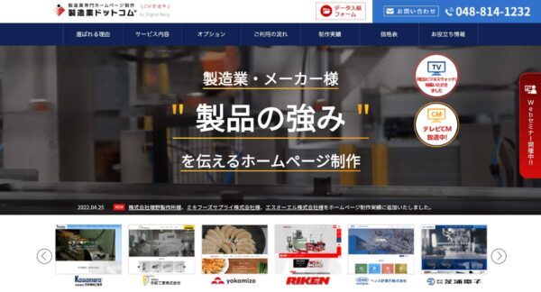 株式会社デジタルベリーの公式HPキャプチャ