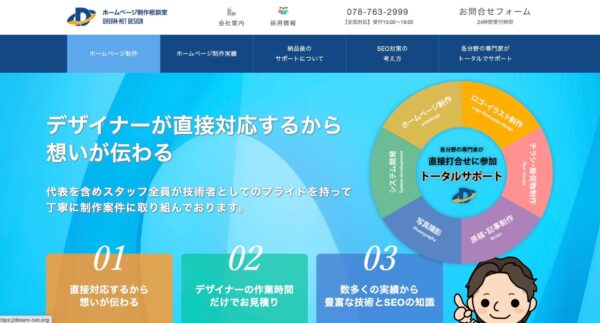 ドリームネットデザイン株式会社の公式HPキャプチャ