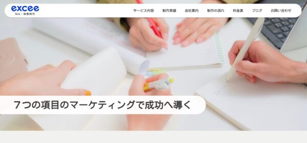 エクシー株式会社の公式HPキャプチャ