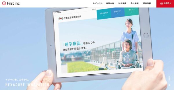 株式会社ファーストの公式HPキャプチャ