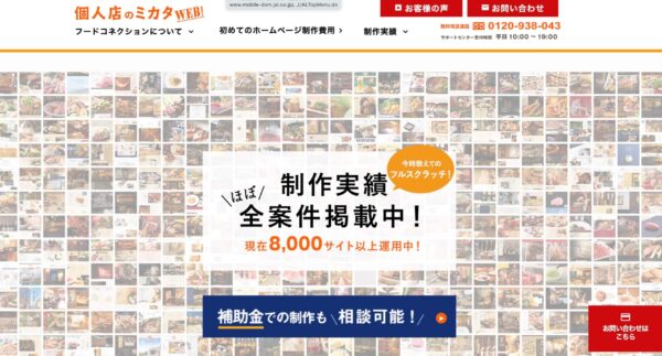 株式会社フードコネクションの公式HPキャプチャ