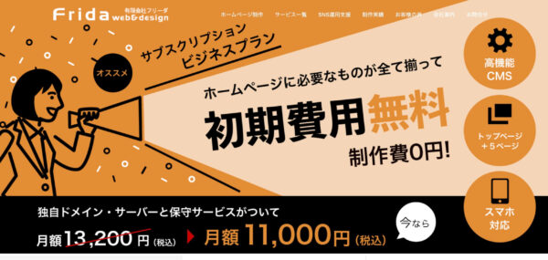 有限会社Fridaの公式HPキャプチャ