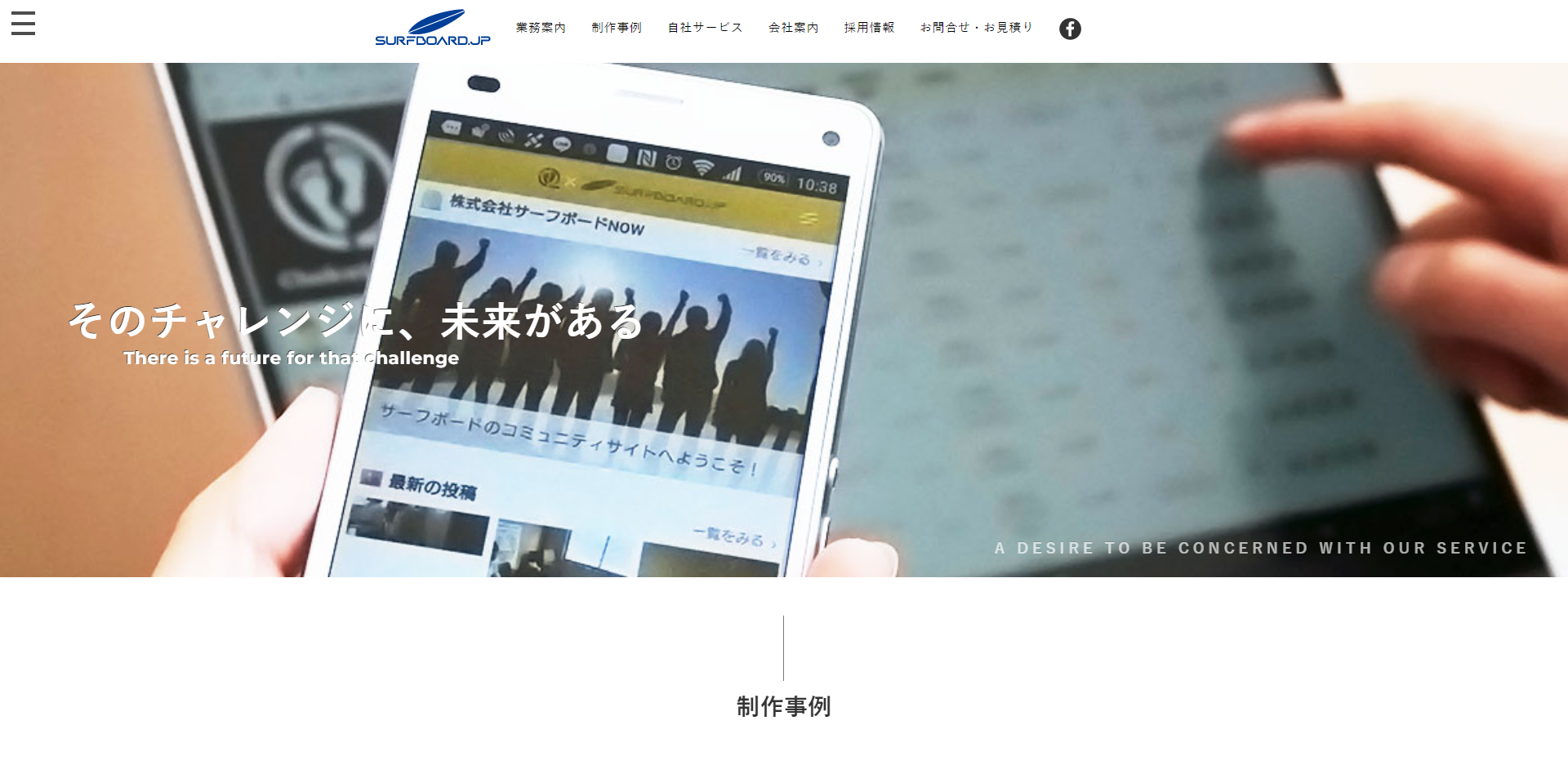 株式会社サーフボードの公式HPキャプチャ
