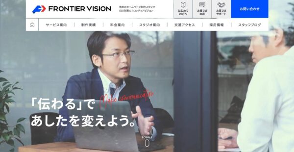 フロンティアビジョン株式会社の公式HPキャプチャ