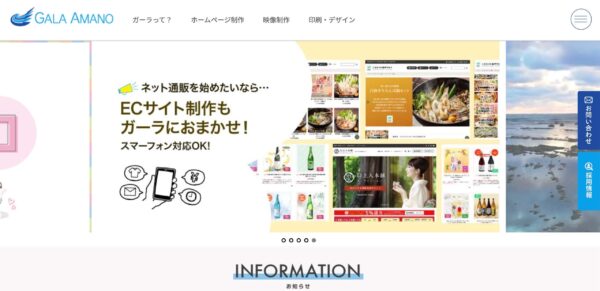 株式会社ガーラ・アマノの公式HPキャプチャ