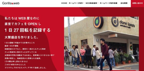 株式会社ゴリラウェブの公式HPキャプチャ