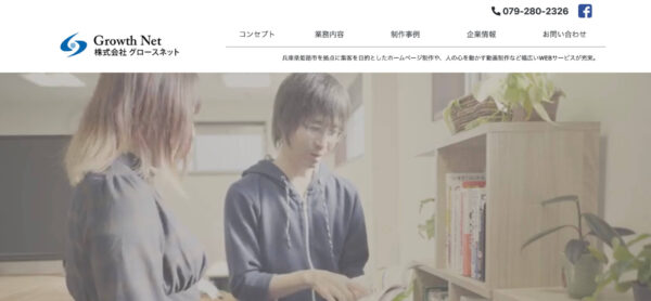 株式会社グロースネットの公式HPキャプチャ