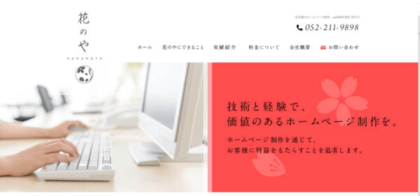 株式会社花のやの公式HPキャプチャ