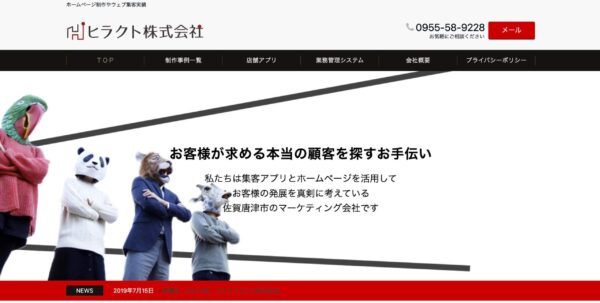ヒラクト株式会社の公式HPキャプチャ
