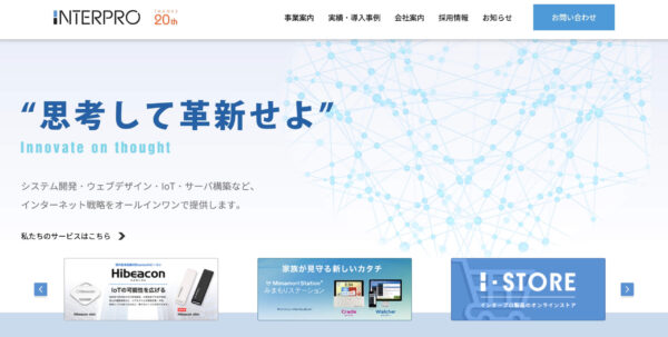 株式会社インタープロの公式HPキャプチャ