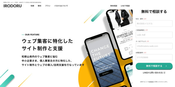株式会社IRODORU（イロドル）の公式HPキャプチャ