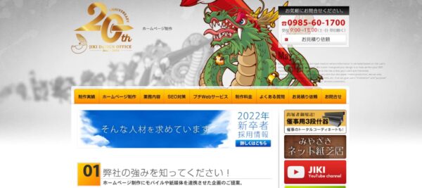 有限会社磁（じき）の公式HPキャプチャ