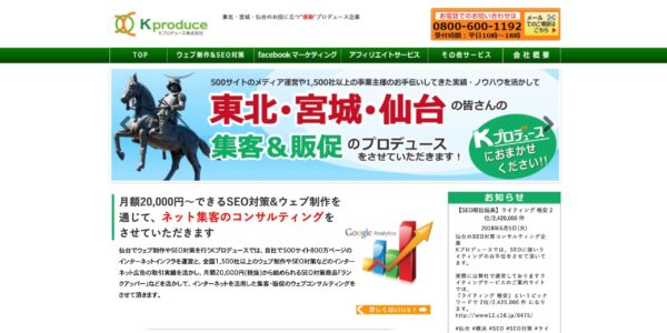 Kプロデュース株式会社の公式HPキャプチャ