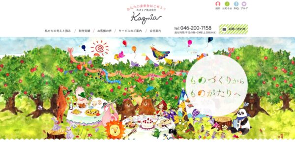 カズミア株式会社の公式HPキャプチャ