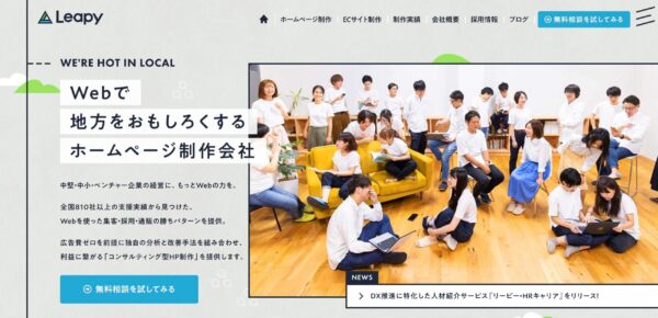 株式会社リーピーの公式HPキャプチャ