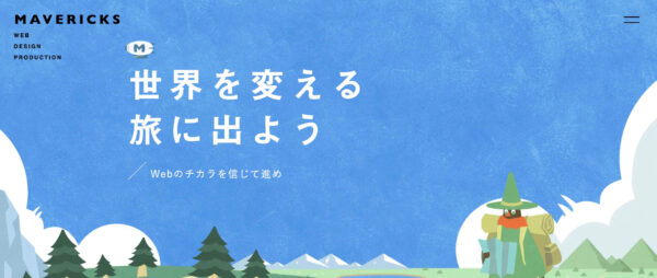 株式会社マーベリックスの公式HPキャプチャ