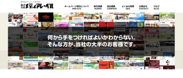 株式会社メディアレーベルの公式HPキャプチャ