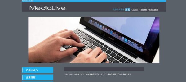 株式会社メディアライブの公式HPキャプチャ