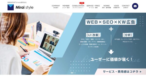 株式会社ミライスタイルの公式HPキャプチャ