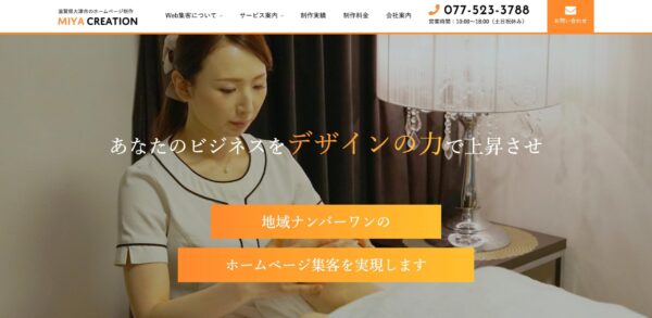 宮クリエイションの公式HPキャプチャ