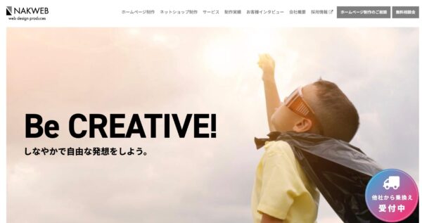 株式会社ナックウェブの公式HPキャプチャ