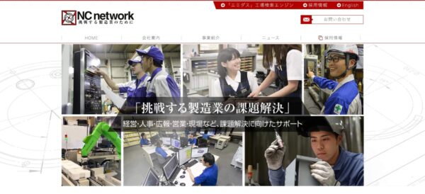 株式会社ＮＣネットワークの公式HPキャプチャ