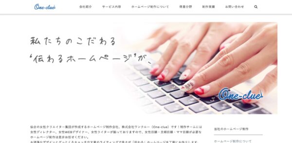 株式会社ワンクルーの公式HPキャプチャ