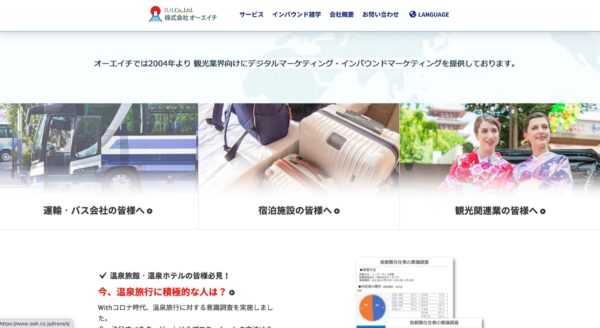 株式会社オーエイチの公式HPキャプチャ