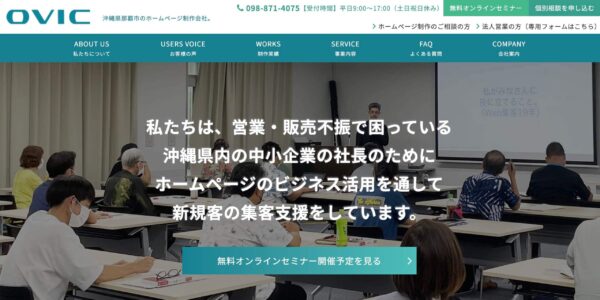 有限会社オービックの公式HPキャプチャ