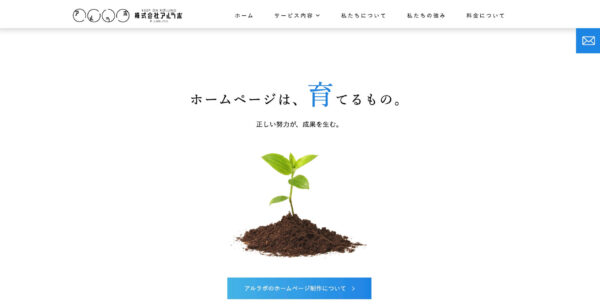 株式会社アルラボの公式HPキャプチャ