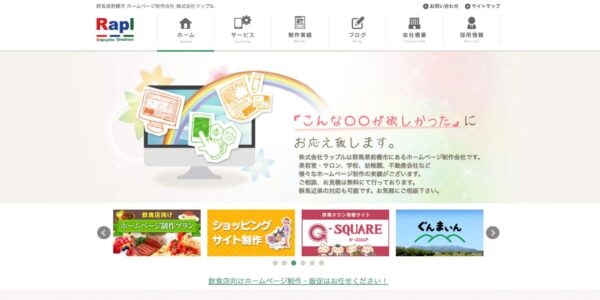 株式会社ラップルの公式HPキャプチャ
