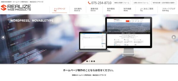 株式会社リアライズの公式HPキャプチャ